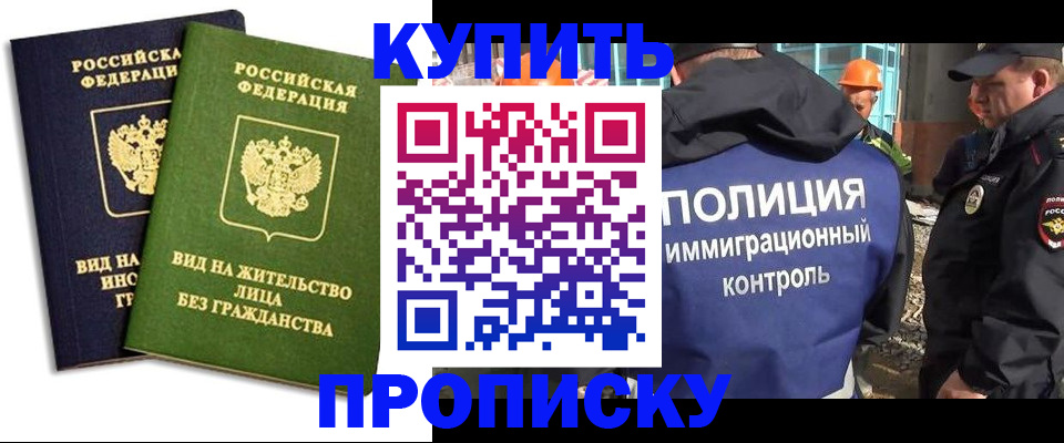 прописка для работы в Когалыме