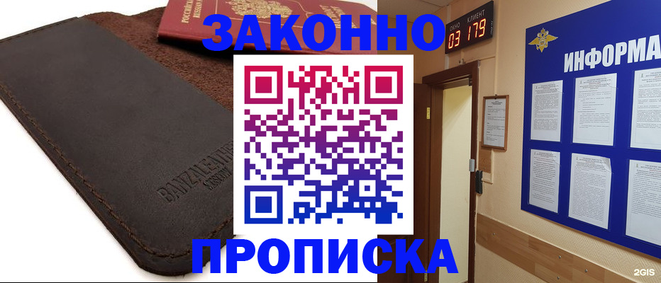 прописка штамп в Когалыме