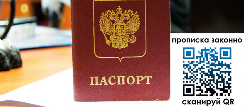 прописка в Когалыме